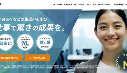 生成AIスクール受講者数No.1——「DMM 生成AI CAMP」で業務効率化とキャリアアップを実現