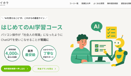 「メイカラはじめてのAI学習コース」で実践的AI活用を学ぶ-ChatGPTを